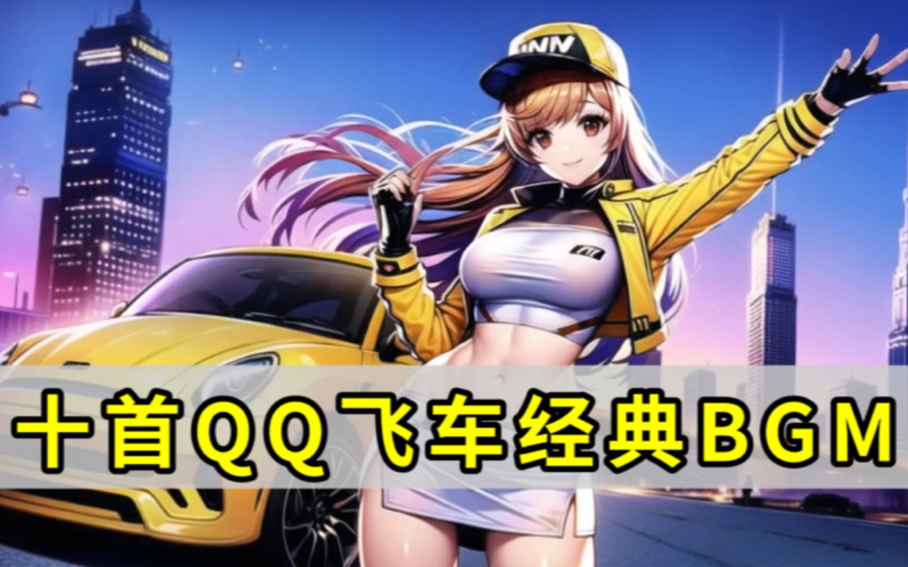 下底传中与